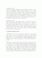 사회복지개론 시설서비스와 재가서비스를 각각 설명하고 각각의 장단점과 3페이지