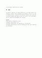 사회복지개론 시설서비스와 재가서비스를 각각 설명하고 각각의 장단점과 4페이지