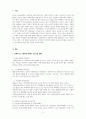 사회복지법제와실천_성폭력 및 가정폭력 피해자 보호시설 현황을 2페이지