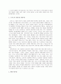 상담심리학, 공통 프로이트의 정신분석이론, 로저스의 인간중심 상담이론 4페이지