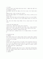 상담심리학, 공통 프로이트의 정신분석이론, 로저스의 인간중심 상담이론 5페이지