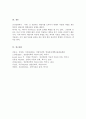 상담심리학, 공통 프로이트의 정신분석이론, 로저스의 인간중심 상담이론 8페이지