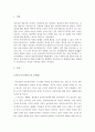 아동보육서비스의 문제점 현황에 대해 설명하고 아동보육서비스의 개선점에 대해 본인의 생각을 논하시오 2페이지