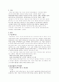 아동복지에 대하여 서술하시오 2페이지
