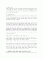 아동학대가 아동의 발달과 사회와 가정에 미치는 영향 3페이지