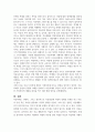 아동학대가 아동의 발달과 사회와 가정에 미치는 영향 4페이지