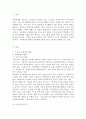 여가관리, 공통 국내 여가 환경이 1 사회환경, 2 경제환경, 2페이지