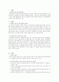 영유아 보육프로그램의 심리적 기초가 되는 각 이론을 근거로 보육프로그램 2페이지