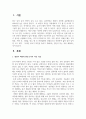 영유아 비만의 원인을 설명하고 비만을 예방하기 위한 방법을 제시하시오 2페이지