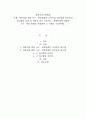 영유아를 위한 교수·학습방법인 교사중심 접근법과 아동중심 접근법의 특징 1페이지