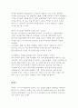 올바른 식습관 형성을 위한 생태적 접근의 영양교육에 대해 서술하시오 3페이지