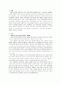 우리나라 기업의 인사고과(인사평가) 제도의 문제점과 개선방안 을 제시하시오. 2페이지