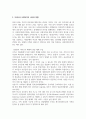 우리나라 사회복지의 문제점과 나아갈 방향 3페이지