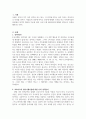 자신의 생애 주요사건과 환경을 중심으로 현재 내 2페이지