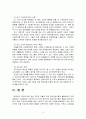 자신의 식품(가공식품 포함) 구매 경험 6페이지