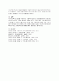 자신이 거주하고 있는 지역의 주된 지역사회문제는 무엇이며, 이에 대한 대 4페이지
