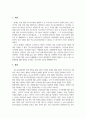 장애영유아교수방법론-장애영유아의 안전관리와 건강관리에서 장애유형별 행동 2페이지