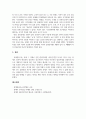 장애영유아교수방법론-장애영유아의 안전관리와 건강관리에서 장애유형별 행동 3페이지