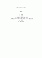 장애인의 생애주기별 특징과 욕구에 맞는 서비스 접근 방법에 대해 기술 1페이지