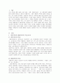 전통가족과 현대가족의 특징을 비교하고, 현대가족에서 나타나는 다양한 문제 2페이지
