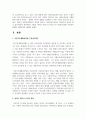 제2의 송파구 세모녀 사건을 막기 위해 필요한 사회복지법제의 개선방안 2페이지