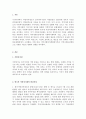 지방자치 한국의 지방자치제의 발전과정에 대해 논하시오 2페이지