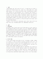 지역사회복지 실천모델 중 로스만의 모델을 중심으로 본인이 거주하고 있는 2페이지