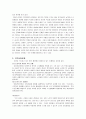 지역사회복지 실천모델 중 로스만의 모델을 중심으로 본인이 거주하고 있는 3페이지