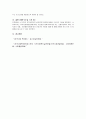 지역사회복지 실천모델 중 로스만의 모델을 중심으로 본인이 거주하고 있는 4페이지
