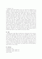 지역사회복지론_지역사회복지의 목적을 구분하고 지역사회의 특정 문제를 해결 4페이지