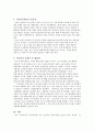 최근 이슈가 되고있는 육아휴직제도에 대하여 조사하여 레포트를 작성해보세요. 3페이지
