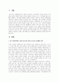 최근 현대사회에서 아동과 청소년의 문제 중 1가지를 선택하여 부모의 역할 2페이지