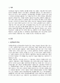 평생교육방법론_평생교육방법 선택 시 참여한 성인학습자의 특성을 2페이지