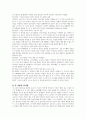 프로이드의 정신분석이론과 에릭슨의 심리사회이론의 주 4페이지