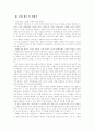 한국사 속 인물의 조사 및 재평가 - 세종대왕 4페이지