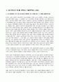 한국사의이해-기말과제물우리 역사에서 내가 존경하 4페이지