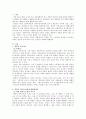 한국사회에서 경험적 가족치료에 대한 유용성을 살펴보고 실제 상담에서 자신 2페이지