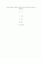 허쉬와 블랜챠드의 상황적 리더십의 4가지 종류의 특성을 예를 들어 설명하 1페이지