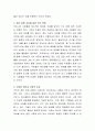 현대인이 정신건강 문제에 있어서 (자신의견해) 가장 보편적인 문제를 선정하여 극복 방안을 기술 3페이지