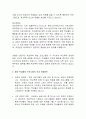 [학교폭력] 학교폭력 예방의 해외사례와 국내 적용방안 6페이지