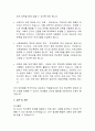 [학교폭력] 학교폭력 예방의 해외사례와 국내 적용방안 7페이지