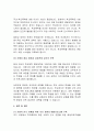 [학교폭력] 국내 학교폭력 예방대책 문제점과 차별화된 전략 수립 5페이지