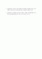 [학교폭력] 국내 학교폭력 예방대책 문제점과 차별화된 전략 수립 7페이지