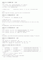 지텔프 Level2 문법 요약 자료 3페이지