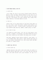 A+“사람들은 합리적으로 행동한다”는 경제학의 기본 전제를 설명하고, 부합되는 예와 부합되지 않는 예를 세 가지 이상씩 들어보시오 3페이지