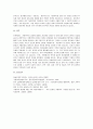 A+가정 위탁과 입양의 개념을 비교하여 각각의 장단점을 설명하고 가정위탁 및 입양에 대해 자신이 가지고 있는 생각을 작성 하시오 4페이지