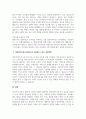 A+경영마인드의 3요소에 대해 기업의 사례와 함께 설명하고, 본인이 속한 조 3페이지