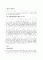 A+고전적 조직이론 페이욜의 행정관리를 읽고 주요내용을 요약하고 자신의 생각을 기록하여 제출 3페이지