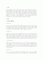 A+미성년자의 성매매와 관련한 조사를 실시하고자 한다 2페이지