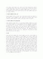 A+미성년자의 성매매와 관련한 조사를 실시하고자 한다 3페이지
